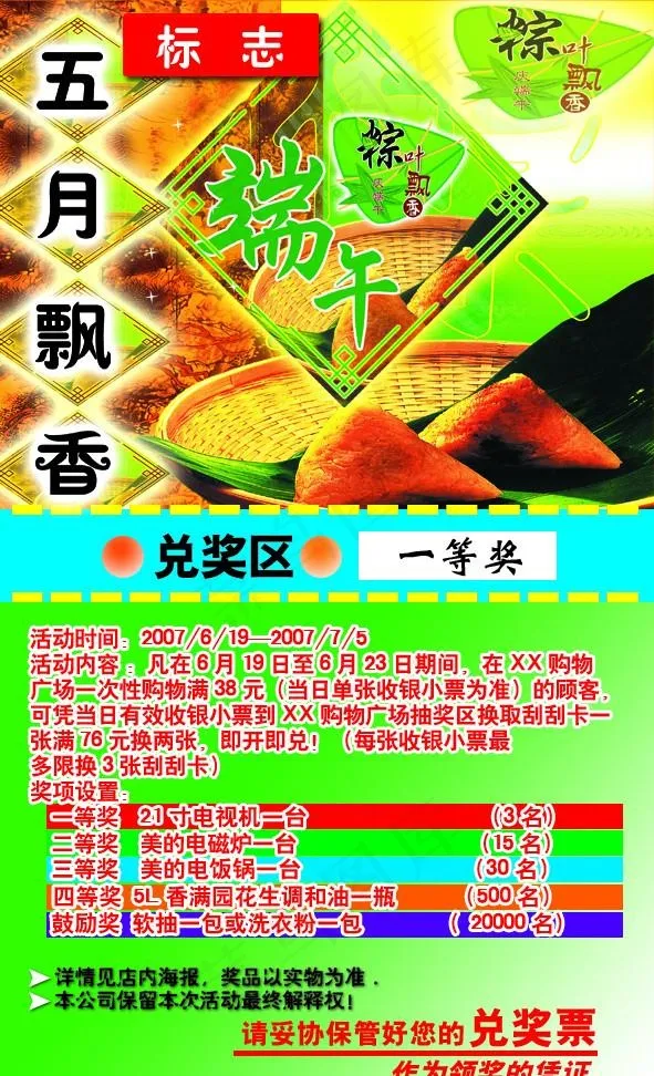 端午节刮刮卡图片psd模版下载