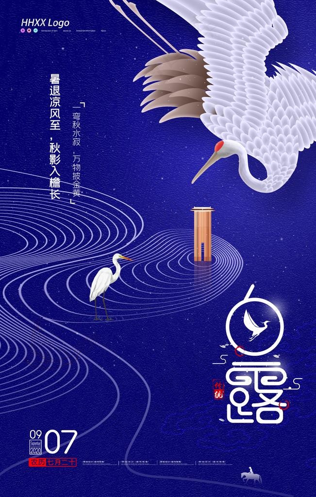 白露图片(3543X5315(DPI:150))psd模版下载