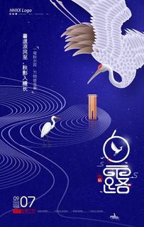 白露图片