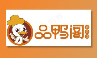 鸭脖logo图片