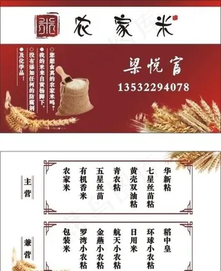 农家米图片