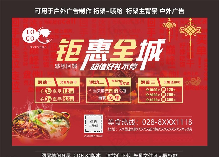 火锅店海报图片(210X297)cdr矢量模版下载