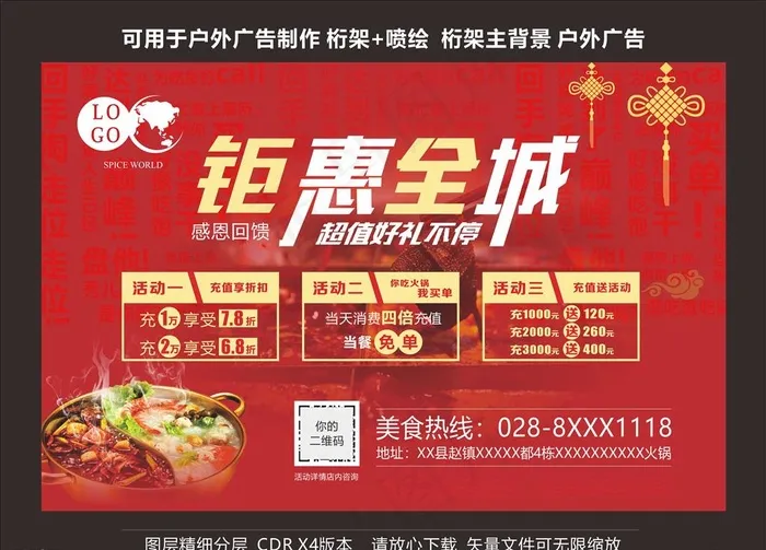 火锅店海报图片(210X297)cdr矢量模版下载