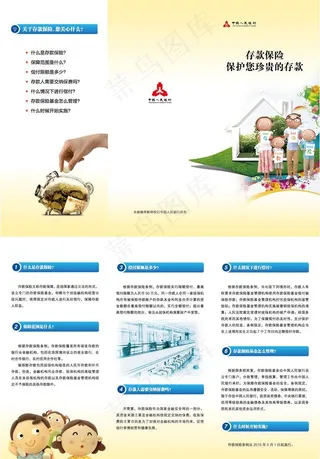 存款保险保护您珍贵的存款图片