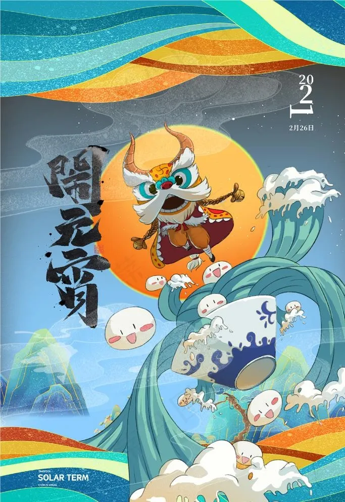 元宵节图片(3543X5315(DPI:150))psd模版下载