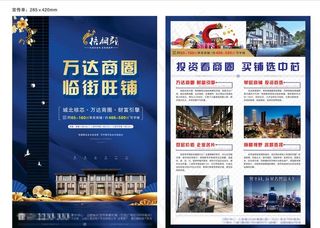 房地产商铺写字楼宣传单图片