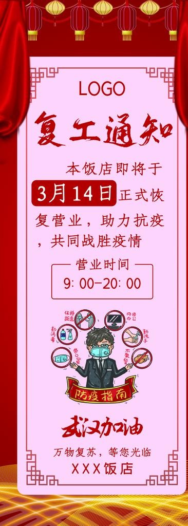 复工通知图片
