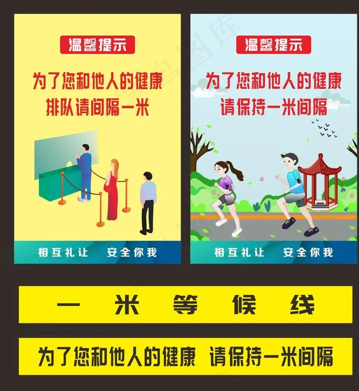 温馨提示 间隔一米 海报图片cdr矢量模版下载