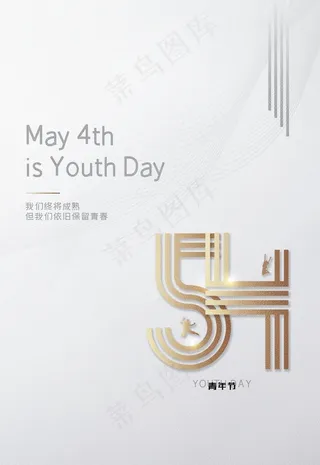 54青年节图片