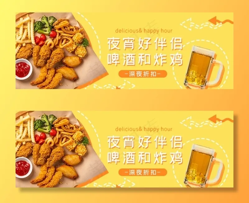 炸鸡啤酒banner图片