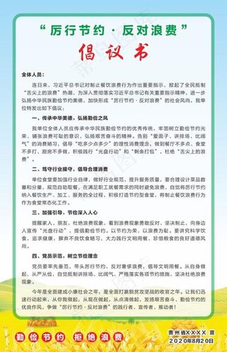 厉行节约  反对浪费图片