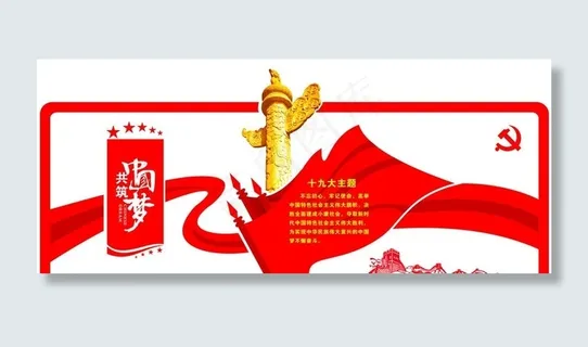 党建展板图片