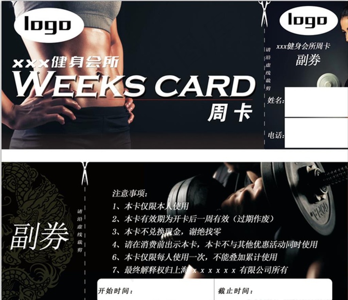 健身周卡图片