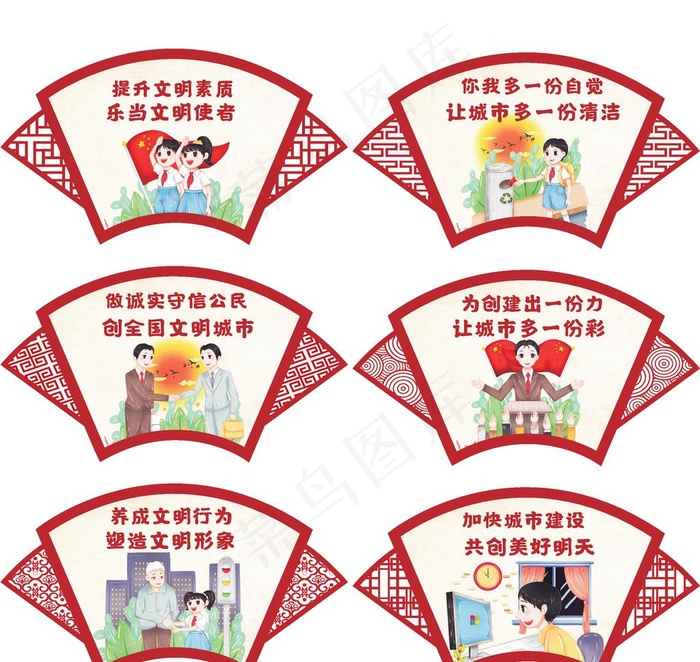 扇形窗格设计创文明城市宣传标语图片eps,ai矢量模版下载