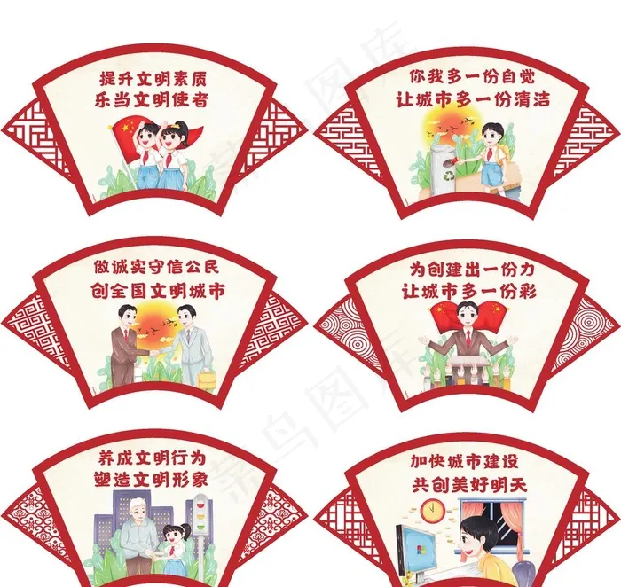 扇形窗格设计创文明城市宣传标语图片eps,ai矢量模版下载