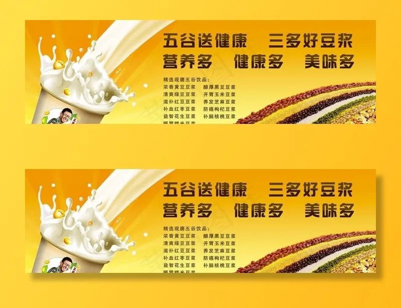 牛奶豆浆农产品图片(10236X3346(DPI:100))psd模版下载