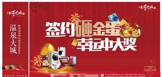 签约砸金蛋图片