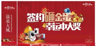 签约砸金蛋图片