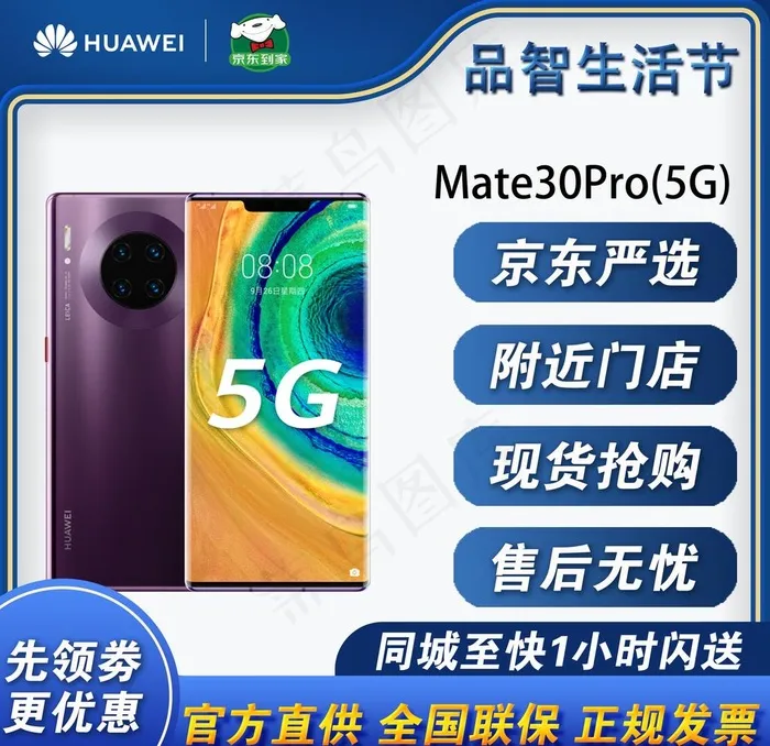 电商主图商品首图图片psd模版下载