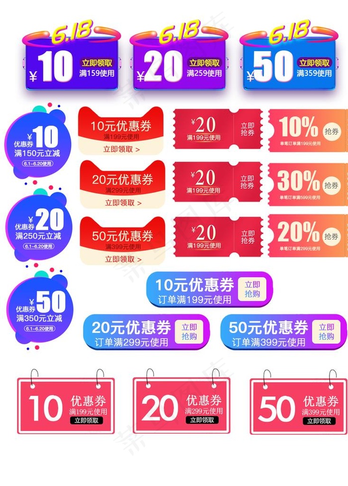 年中大促优惠券抵用券代金券图片psd模版下载
