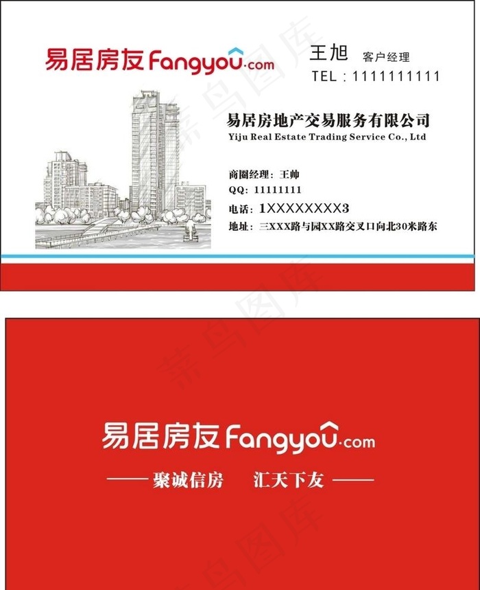 房地产名片 易居房友图片cdr矢量模版下载