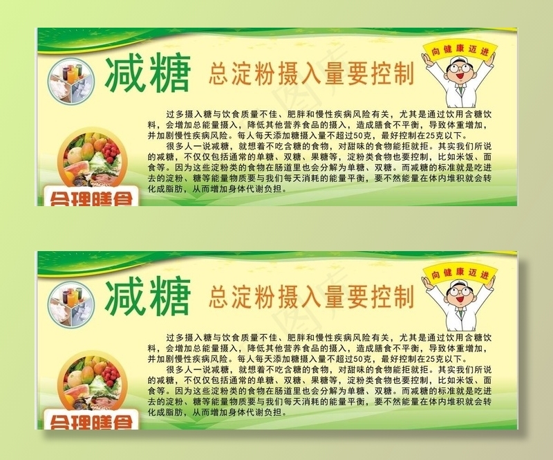 减糖图片psd模版下载