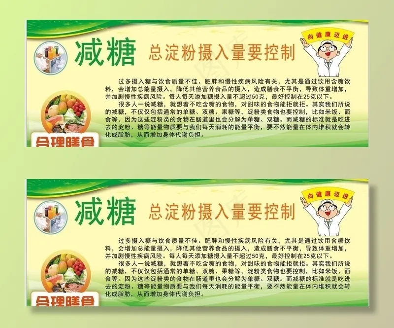 减糖图片psd模版下载
