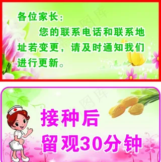 计生站接种后温馨提示图片