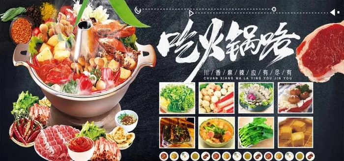 火锅菜品图片(2835X1417(DPI:30))psd模版下载