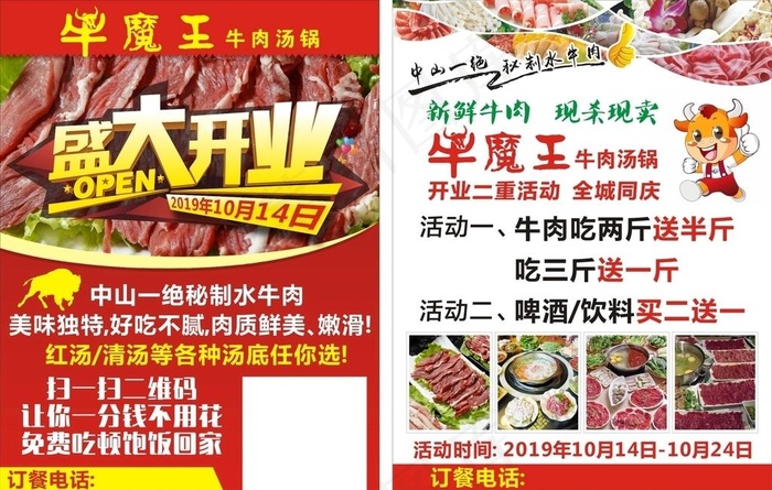 牛魔王 牛肉 宣传单图片