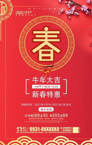 春节促销图片