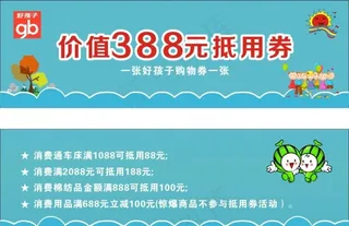 好孩子优惠券图片
