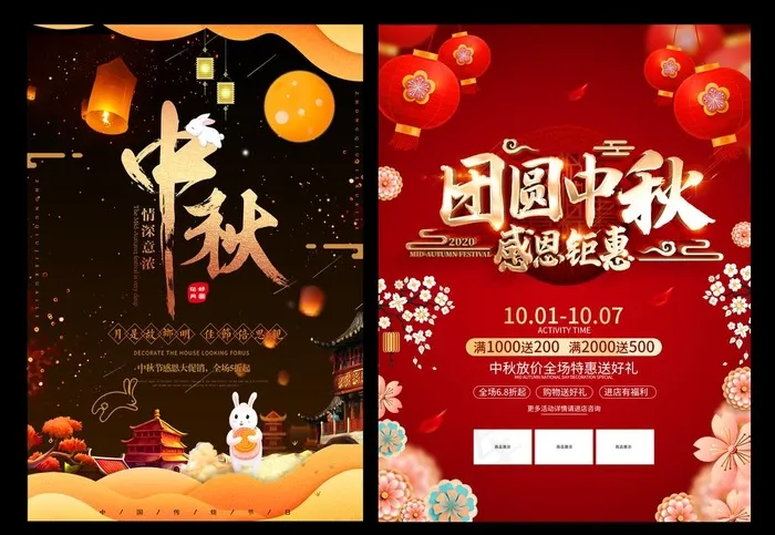 中秋图片(7635X5500(DPI:300))psd模版下载