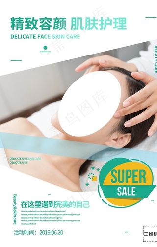 肌肤护理图片
