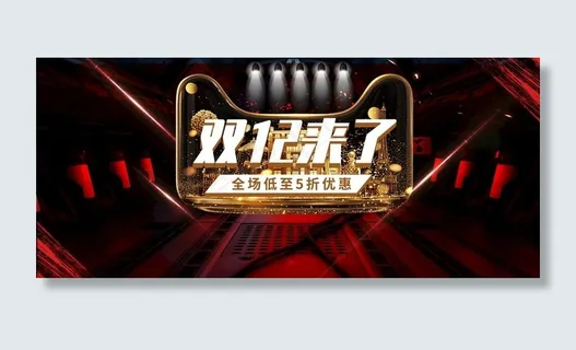 双十二海报图片