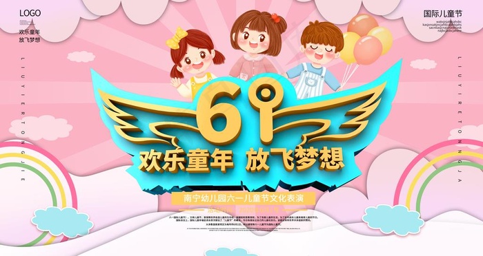 六一儿童节图片