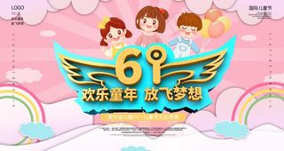 六一儿童节图片