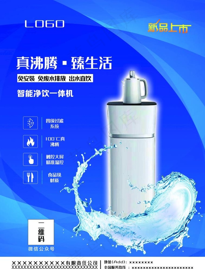净水机海报图片