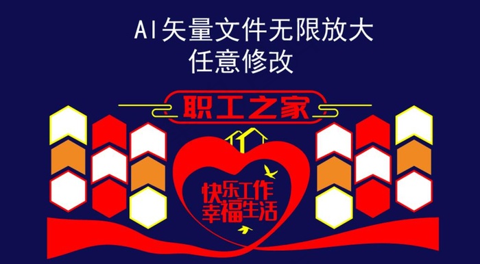 职工之家文化墙展板图片ai矢量模版下载