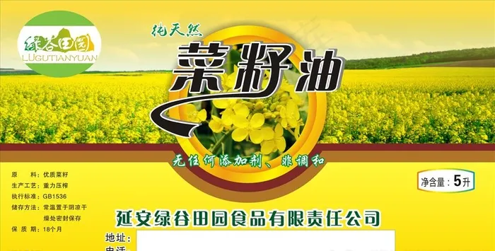 菜籽油标签图片cdr矢量模版下载