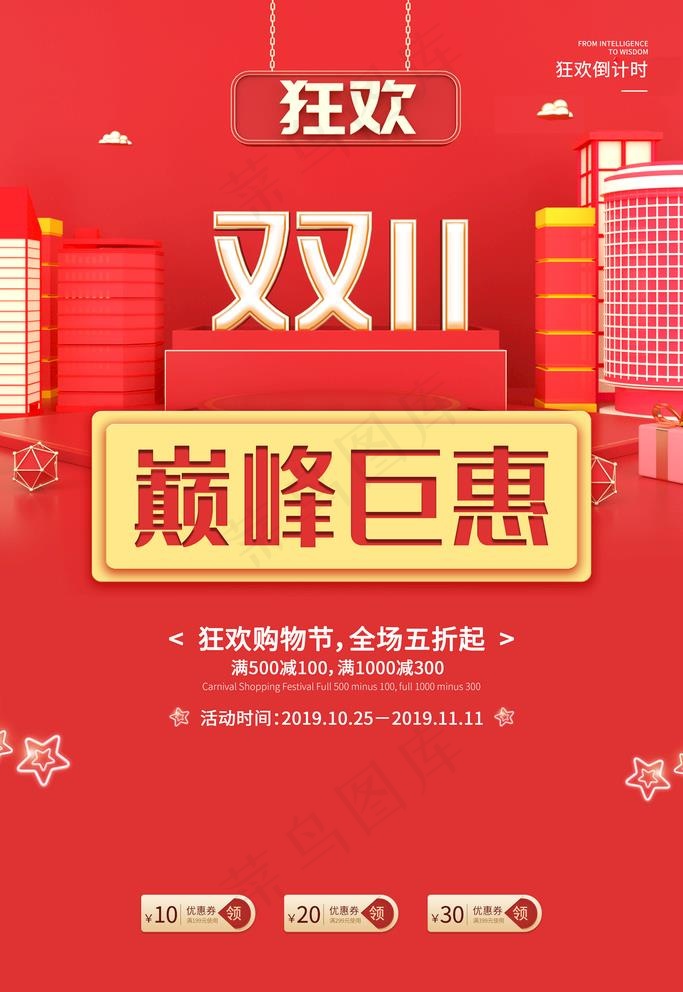 双十一图片(3543X5315(DPI:300))psd模版下载