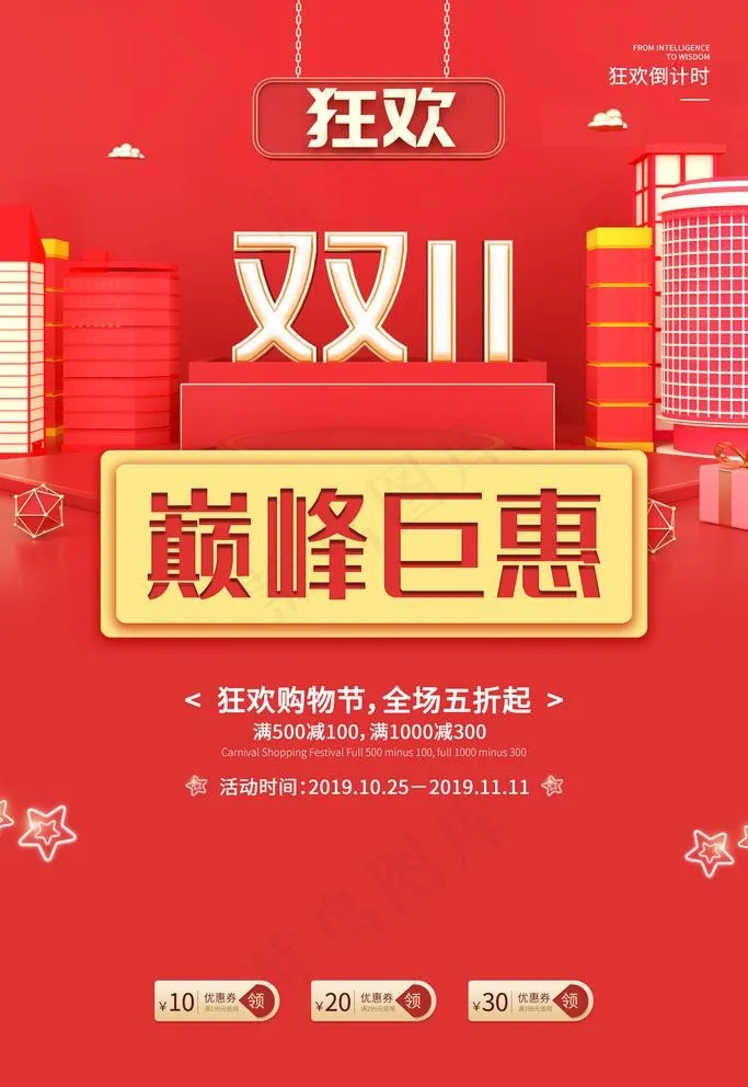 双十一图片(3543X5315(DPI:300))psd模版下载