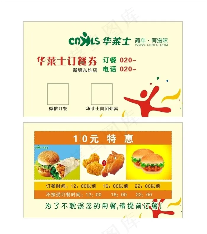 华莱士图片cdr矢量模版下载