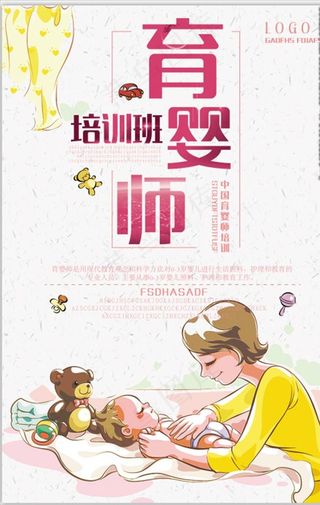 育婴师图片
