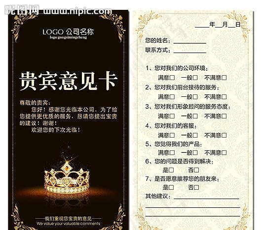 贵宾意见卡顾客意见卡图片