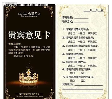 贵宾意见卡顾客意见卡图片 贵宾意见卡顾客意见卡图片