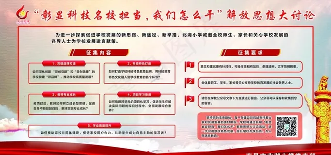 党建-讨论展板图片 党建-讨论展板图片