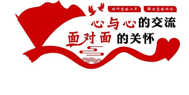 党建党员谈心室形象墙背景墙图片
