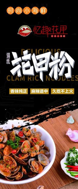 花甲粉展架图片