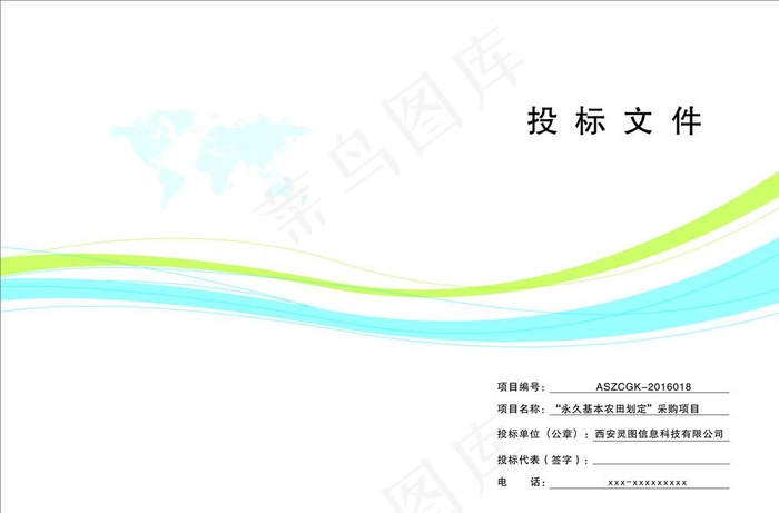 精装封面 蓝色封面 投标文件图片cdr矢量模版下载